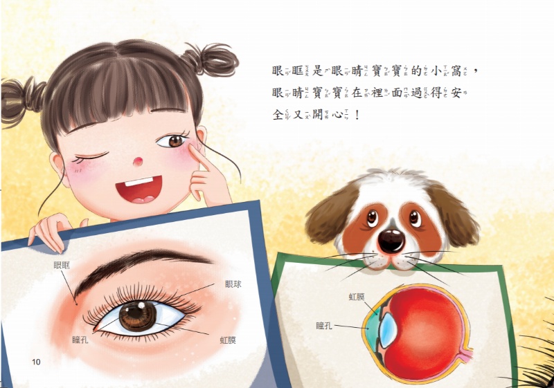 眼睛寶寶亮晶晶